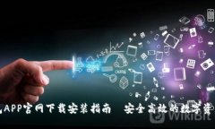 比特派钱包APP官网下载安