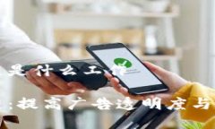 媒介投放区块链是什么工
