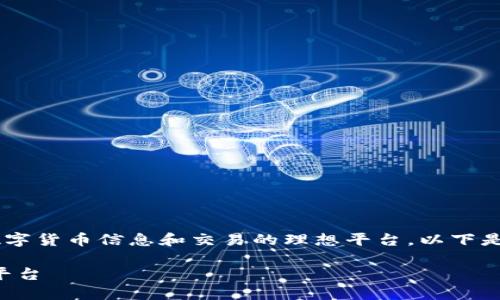 比特国际交易所官网首页是一个快速获取比特币及其他数字货币信息和交易的理想平台。以下是如何设计一个符合用户搜索需求并的、相关关键词的示例。

比特国际交易所官网首页：探索全球领先的数字货币交易平台