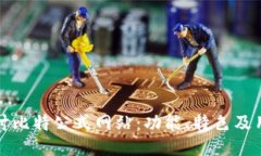 全面探讨比特公式网站：