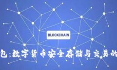 比特派钱包：数字货币安