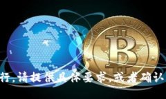 标准化请求未能执行。请