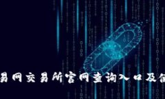 比特交易网交易所官网查