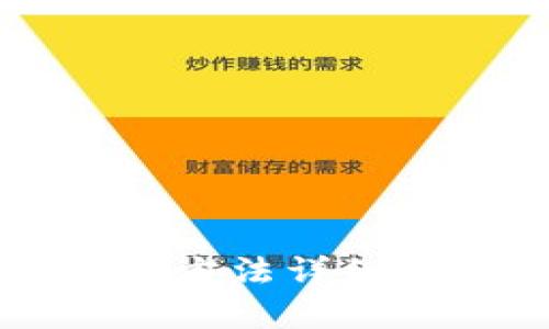 比特派钱包使用方法详细教学及图文指南