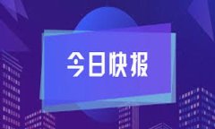区块链是什么？区块链（