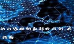 由于字数较多，以下是一