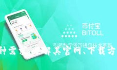 比特派官网网址是用户获