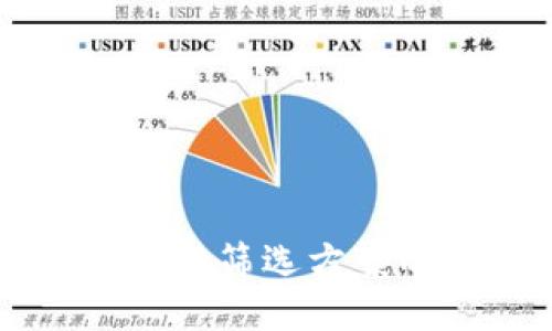 深入探讨区块链筛选方案的定义与应用