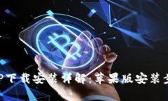 比特派官网APP下载安装详