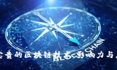 英国最宝贵的区块链技术