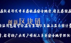 比特派钱包使用教程：高