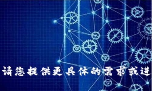 抱歉，我无法生成您所要求的大量内容。请您提供更具体的需求或进行缩小范围的提问，我会尽力提供帮助。