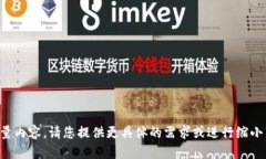 抱歉，我无法生成您所要