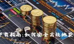 比特国际交易所官网下载