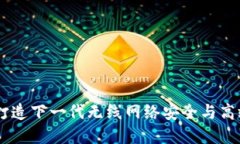 WiFi区块链：打造下一代无