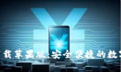比特支付APP官方下载苹果