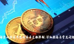 如何解除比特派钱包的币