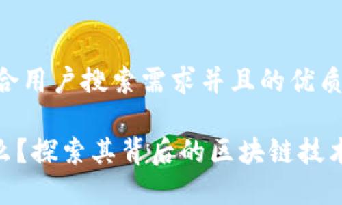 思考一个符合用户搜索需求并且的优质

QQC币是什么？探索其背后的区块链技术及应用前景