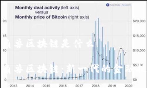 蚂蚁独角兽区块链是什么

蚂蚁独角兽区块链：新一代的金融技术革命