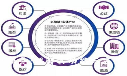 区块链信息服务：理解其功能与应用的全面指南