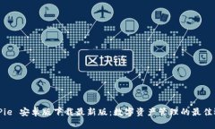 BitPie 安卓版下载最新版：
