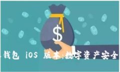 全面探索比特派钱包 iOS