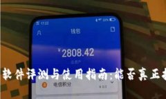 比特数据恢复软件评测与