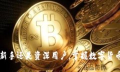b/b  找不到比特派安卓下载