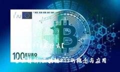 区块链PTS是什么？全面解