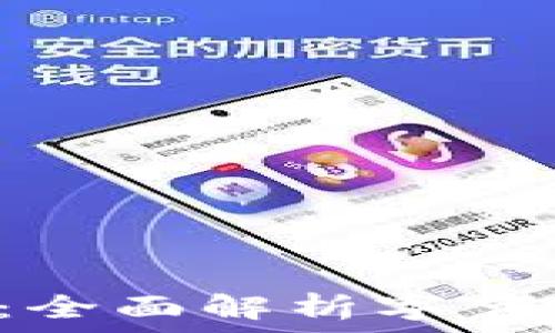  прост
 今日头条的区块链战略：全面解析字节跳动如何布局区块链技术