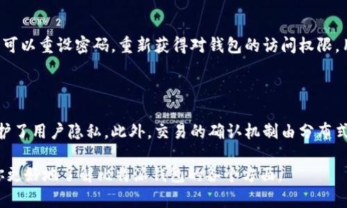比特派钱包是什么时候上市的呢

比特派钱包（Bitpie Wallet）是一款知名的数字货币钱包，主要用于存储和管理各种加密货币。关于它的上市时间，虽然没有明确的“上市”概念，因为比特派钱包是以软件形式存在，而不是以股票或其他金融工具形式上市的，但它的首次发布大约在2017年。下面我们将详细介绍比特派钱包的背景、功能、使用方式以及如何保障用户安全等。

比特派钱包的背景

比特派钱包由比特派团队开发，这个团队致力于为全球用户提供安全、便捷的数字资产管理服务。随着区块链技术的发展和比特币等加密货币的兴起，人们对安全存储和管理数字资产的需求不断增加，导致各种数字钱包应运而生。比特派钱包在这样的背景下应运而生，旨在为用户提供一个安全的存储环境，并支持多种主流的加密货币。

2017年，比特派钱包首次在市场上推出。随着使用量的不断增加，它逐渐在全球范围内获得了良好的声誉，不仅因为其易用性，还因为其安全性，吸引了大量的数字货币用户。

比特派钱包的功能

比特派钱包提供了多种功能，适用于不同需求的用户。以下是一些主要功能：

ul
    listrong多币种支持：/strong比特派钱包支持多种主流加密货币，包括比特币（BTC）、以太坊（ETH）、莱特币（LTC）等，用户可以方便地管理不同种类的资产。/li
    listrong安全保障：/strong比特派钱包采用了多重签名技术和冷存储方式，确保用户的资产安全。此外，钱包也提供了私钥离线存储，用户可以自主掌控自己的资产。/li
    listrong交易便捷：/strong用户可以轻松进行跨币种交易，钱包内置了交易功能，让用户能够快速买入或卖出各类数字货币。/li
    listrong社区交流：/strong比特派钱包还内置了社区功能，用户可以参与各种讨论，与其他用户分享经验和见解。/li
    listrong去中心化金融（DeFi）支持：/strong比特派钱包支持与各种DeFi项目的交互，为用户提供了更多的投资选择。/li
/ul

如何使用比特派钱包

使用比特派钱包非常简单，用户只需按照以下步骤进行操作：

ol
    listrong下载钱包：/strong用户可以在比特派官网或各大应用商店下载比特派钱包应用程序，适用于iOS和Android系统。/li
    listrong创建账户：/strong初次使用时，用户需要创建一个新账户。按照应用中的指引，设置密码和备份私钥，以确保账户的安全。/li
    listrong充值资产：/strong用户可以通过转账的方式将数字资产充值到比特派钱包中。钱包会提供相应的充值地址，用户只需按照提示进行转账即可。/li
    listrong完成交易：/strong用户可以在钱包中完成买入、卖出、转账等各种交易操作，系统会提供交易记录，方便用户管理资产。/li
/ol

如何保护用户的资产安全

安全是数字资产管理中的首要问题，比特派钱包在这方面采取了多种措施：

ul
    listrong私钥安全：/strong比特派钱包的私钥采用了离线存储的方式，用户需要妥善保管自己的私钥，避免在不安全的环境中泄露。/li
    listrong密码保护：/strong用户在创建账户时需要设置强密码，以防止他人未经授权访问账户。/li
    listrong多重签名：/strong对于涉及较大金额的交易，比特派钱包提供多重签名功能，只有经过多个步骤确认后才能完成交易，降低被盗风险。/li
    listrong定期更新：/strong比特派钱包开发团队定期推出更新，修复已知漏洞和安全隐患，确保用户的资产安全。/li
/ul

可能相关的问题

1. 比特派钱包的兼容性如何？
比特派钱包支持哪些操作系统和设备，兼容性是否良好？
比特派钱包旨在为广大的用户群体提供便利，因此在兼容性上做了许多努力。目前，比特派钱包支持iOS和Android操作系统，用户可以方便地在智能手机和平板设备上进行操作。此外，团队也为用户提供了桌面版本，以满足不同用户的需求。

2. 比特派钱包是否支持法币交易？
利用比特派钱包，用户可以进行法币与加密货币之间的兑换吗？
比特派钱包的功能逐步扩充，用户可以在钱包内完成法币与加密货币之间的交易，通过集成的交易所实现快速兑换。虽然具体支持的法币种类可能因地区而异，但一般支持美元、欧元等主流法币的交易，更方便用户进入数字货币市场。

3. 比特派钱包的费用结构如何？
在使用比特派钱包时，用户是否需要支付费用？费用结构是怎样的？
比特派钱包对于用户交易是透明的，通常用户在进行交易时需要支付网络手续费，具体费用取决于当时区块链的拥堵情况。此外，用户在进行提现或兑换时可能还需要支付一些交易费用。比特派钱包在用户进行交易时，会明确显示费用信息，让用户提前了解。

4. 如果忘记比特派钱包密码，该如何恢复账户？
用户在忘记密码后，如何使用备份信息恢复比特派钱包的访问权限？
比特派钱包提供了账户恢复功能。在用户创建钱包时，系统会提供一串备份助记词，用户需要妥善保管这一信息。若用户忘记密码，在输入助记词后，可以重设密码，重新获得对钱包的访问权限。用户需要注意，助记词相当于账户的钥匙，丢失将导致无法恢复账户。

5. 比特派钱包如何保证交易的安全性和隐私性？
钱包在处理交易时，如何保护用户的隐私及交易的安全性？
比特派钱包在交易处理时，采用了多种安全技术，包括数据加密、隐私保护等措施。用户交易的具体信息不会被记录在中央数据库中，最大程度上保护了用户隐私。此外，交易的确认机制由分布式网络支撑，减少了第三方参与，进一步提高了安全性。

在数字货币行业，比特派钱包作为一个受欢迎的资产管理工具，凭借其安全性、易用性和多样化的功能赢得了用户的信赖。希望以上信息可以帮助你更好地了解比特派钱包的各个方面。