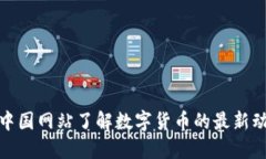 如何利用比特中国网站了