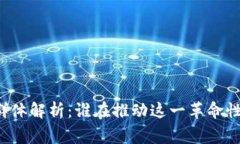 区块链玩家群体解析：谁