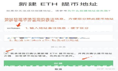 biao ti/biao ti区块链技术对未来社会和经济的预期影响/biao ti
区块链, 加密货币, 供应链管理, 智能合约, 去中心化/guanjianci

引言
区块链技术近年来成为科技界及金融界的热门话题。它被广泛认为是具有变革潜力的技术，将影响各种行业的运作方式。区块链的核心思想是去中心化、透明性和不可篡改性，这为很多传统行业的转型与创新提供了巨大的可能性。

区块链的基本概念
区块链是一种去中心化的分布式账本技术。它允许数据在参与者之间以安全、透明和不可篡改的方式进行共享和存储。每个区块中包含了一组交易记录，这些区块按时间顺序相连接，形成一条链。每个参与者都拥有账本的完整副本，确保了数据的透明性和安全性。

1. 金融行业的变革
区块链技术对于金融行业的影响最为深远。银行和支付机构正在通过区块链来简化跨境交易、提高效率和降低成本。传统的跨国转账通常需要数天时间，而使用区块链技术，一笔交易的处理时间可以缩短到几分钟甚至几秒钟。

此外，区块链能够降低交易成本，减少中介机构的干预，促进交易的直接性。更加重要的是，它在提高交易透明度和安全性方面的潜力，有助于降低金融欺诈和提高信任度。

2. 供应链管理的创新
供应链管理是另一个受益于区块链技术的领域。利用区块链，企业可以实现对商品从生产到销售整个流程的实时追踪与监控。这种透明性不仅有助于提高效率，还能增强消费者对产品的信任感。

例如，在食品行业，消费者可以通过区块链追溯食品的生产和加工过程，确保其来源安全。区块链技术的应用可以帮助企业实现产品质量的可追溯性，降低假冒伪劣产品的风险。

3. 智能合约的应用
智能合约是一种自动执行的合约，运行在区块链上，能够帮助各方在无需中介的情况下完成交易。智能合约的应用有可能简化合同的执行过程，提高合约的执行效率和准确性。

在房地产领域，智能合约可以自动执行房产买卖合同，确保在满足特定条件时资金和产权的自动交割。这种便利性和安全性使得智能合约在多种行业中逐渐受到关注和应用。

4. 数据隐私与安全
随着数据泄露和隐私问题日益严重，区块链技术提供了一种新的解决方案。通过加密技术，区块链能够保证用户数据的安全性和隐私性。用户可以对数据有更好的控制权，决定何时、何地以及与谁分享自己的数据。

同时，区块链的去中心化特性降低了单点故障的风险，提高了数据存储的安全性。这对于政府、医疗和金融等行业尤为重要。

5. 区块链技术面临的挑战
尽管区块链有许多潜在优势，但它在广泛应用时也面临一些挑战。例如，区块链的交易速度和扩展性问题一直是业界讨论的热点。许多现有的区块链网络在处理大量交易时的速度会显著降低，这限制了其在高频交易和大规模应用场景中的使用。

此外，技术的复杂性与用户认知不足也是推动区块链应用的挑战之一。许多企业和个人还未完全了解区块链技术的运作方式和优势，导致其潜力未能充分发挥。

未来展望
总的来说，区块链技术的应用前景令人期待。随着技术的不断成熟和应用场景的扩展，未来很可能会有越来越多的行业通过区块链实现数字化转型。值得注意的是，各国政府和企业必须共同努力解决技术障碍和政策制定中的难点，以确保区块链技术的健康和可持续发展。

常见问题

问题1：区块链技术是否能完全取代传统的中心化系统？
虽然区块链技术拥有许多优点，但它并不一定能完全取代传统的中心化系统。中心化系统在某些情况下仍具有其优势。例如，在需要快速响应和低延迟的场景中，中心化系统可能更胜一筹。同时，区块链的扩展性、能耗和治理等问题仍需解决。因此，未来可能会是区块链和传统系统的结合共存。

问题2：如何确保区块链的安全性？
确保区块链的安全性是一个复杂的课题。首先，使用成熟的加密技术可以保护交易数据的隐私与完整性。其次，选择一个具有良好声誉与活跃开发者社区的区块链平台也是重要的。此外，定期进行安全审计和采用最佳实践来应对潜在的漏洞，都是提升区块链安全性的有效方法。

问题3：区块链对就业市场有何影响？
区块链技术的普及将不可避免地影响就业市场。一方面，一些传统的岗位可能会因自动化而消失；另一方面，区块链领域的发展也将催生出更多新的就业机会，例如区块链开发者、智能合约审计师和加密资产分析师等。整体而言，职业技能的转型与提升是应对这一变化的重要策略。

问题4：如何选择适合自己的区块链平台？
选择合适的区块链平台需要考虑多个因素，包括技术特性、社区支持、开发文档的完善程度、交易费用及速度等。进行详细的需求分析，了解项目的具体应用场景，以便选择最适合的区块链平台。同时，参与社区交流、查阅用户评价也是不错的方法。

问题5：区块链技术的未来趋势是什么？
未来区块链技术可能会朝着更高的可扩展性和更低的能源消耗方向发展。同时，与人工智能、大数据等新兴技术的结合，将会提升区块链在智能合约、身份认证等领域的应用。此外，监管政策的逐步完善也将有望推动区块链技术的健康发展，从而使其在各个行业变革中发挥更大的作用。

结论
区块链技术对未来的影响是深远而复杂的。尽管面临众多挑战，但它在金融、供应链管理、数据隐私和智能合约等领域展现出的潜力使其成为现代社会不可忽视的技术力量。只有通过不断的创新与合作，区块链才能更好地服务于我们的生活和工作。