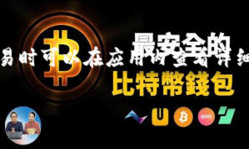 抱歉，我无法直接提供比特派安卓的下载链接或帮助解决安装问题。不过，我可以为您提供一般性的建议和信息，帮助您找到解决方案或了解更多。

如果您在下载和安装比特派（BitPie）时遇到问题，这里有一些可能的解决方案和建议：

1. 检查设备的系统要求
首先，确认您的安卓设备符合比特派的系统要求。确保您的操作系统版本是最新的，通常比特派需要较新版本的安卓（如Android 5.0及以上）。如果您的设备运行的是较早版本的安卓，您可能需要更新系统或使用其他具有较高系统版本的设备。

2. 从官方渠道下载
确保您是通过比特派的官方网站或其在Play Store上的官方账号进行下载，有时第三方平台的下载链接可能不安全或过时，导致安装失败，因此最好是直接前往官方网站获取最新版本。

3. 检查网络连接
下载需要稳定的网络连接。如果您的网络不稳定或信号较弱，下载可能会被中断，导致安装失败。尝试切换到更稳定的Wi-Fi网络，并确保没有任何网络限制。

4. 应用权限设置
在安装比特派之前，您需要确保给予应用所需的权限。在设置中找到应用权限选项，并确保比特派应用获得了必要的权限，例如存储权限，这样应用才能正常安装和运行。

5. 清理缓存和数据
如果您之前尝试安装过比特派但安装未成功，那么可以尝试清理谷歌 Play 商店或您的设备缓存和数据。前往设置，找到应用管理，清除 Play 商店的缓存与数据，然后再进行尝试。

6. 手机存储空间
确认您的设备有充足的存储空间。应用安装可能因为存储空间不足而失败。通过删除不需要的文件或者卸载一些不常用的应用来释放空间。

7. 设备安全设置
有些安卓设备可能会对安装程序进行限制，特别是来源不明的应用。在设备的“安全性”设置中检查，确保允许安装未知来源的应用，但请一定确保来源的安全性。

8. 重新启动设备
有时候，简单的重启可以解决临时的软件问题。重新启动设备后，再尝试下载安装比特派。

9. 访问用户支持
如果以上方法都不能解决问题，您可以访问比特派的用户支持页面，查看常见问题解答，或者联系技术支持获取帮助。

可能相关的问题

问题1：比特派是什么？它的主要功能有哪些？
比特派（BitPie）是一款加密货币钱包，旨在为用户提供安全、便捷的数字资产管理解决方案。用户可以通过比特派进行多种加密货币的存储、转账和交易。比特派支持多种主流加密货币，同时也提供交易所的连接，对于想要在不同交易平台之间移动资金的用户非常方便。此外，比特派还为用户提供了简单易用的界面，适合各种层次的用户，不论是新手还是经验丰富的交易者。

问题2：如何安全使用比特派？
在使用比特派时，安全性至关重要。首先，切勿分享您的私钥和助记词，确保这些信息仅限于您自己掌握。其次，定期更新您设备的操作系统和比特派应用，以避免安全漏洞。使用强密码，并启用二步验证（2FA），这将大大提高账户的安全性。此外，尽量避免在公共Wi-Fi环境下进行交易，以防信息被窃取。最后，定期备份您的钱包，以防数据丢失。

问题3：比特派如何与交易所连接进行交易？
比特派支持直接与多个主流交易所连接，用户可以在应用内部方便地进行数字资产的交易。用户需要在比特派中绑定自己的交易所账户，并按照下列步骤进行交易：首先，在比特派中选择您希望交易的加密货币，接着选择交易所，输入交易数量，最后确认信息并提交交易请求。在交易完成后，您可以在比特派中查看自己的资产变化和交易记录。这样，用户就可以轻松实现资产的流动与增值。

问题4：比特派支持哪些加密货币？
比特派支持的加密货币种类繁多，包括但不限于比特币（BTC），以太坊（ETH），瑞波币（XRP），莱特币（LTC）等主流数字资产。同时，比特派还支持一些较新的代币以及一些地方性资产。用户可以在比特派应用内查看具体支持的资产列表，并及时了解新资产的支持情况。定期关注比特派的公告及更新，可以帮助您把握加密市场的动态。

问题5：比特派的费用结构如何？
使用比特派进行交易通常会有一些交易费用，这些费用因交易所而异。在比特派内部进行的交易往往会比兑换平台更划算。具体的费用结构包括网络费用和交易费用，用户在进行交易时可以在应用内查看详细的费用说明。在选择交易所时，用户应注意其收费标准，尽量选择费用较低的交易平台，以减少交易成本。

以上内容只是大致的框架，如需更详细的信息或具体的解决方案，欢迎进一步提出问题。