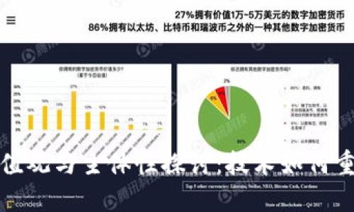 区块链的价值观与主体性探讨：技术如何重塑未来社会