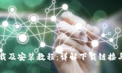 比特派下载及安装教程：