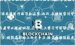   了解区块链实训营：新兴