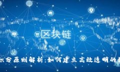区块链积分原则解析：如