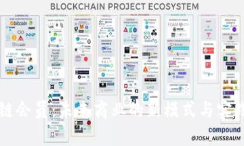 区块链会员：未来商业的新模式与实践解析