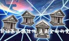 深度解析证券区块链化：