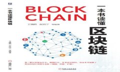 区块链交通协议详解：定