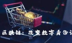  自动签名区块链: 改变数