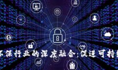 区块链政策与环保行业的