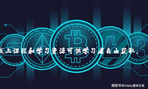 区块链的起源与发展：第一个区块链的诞生时间及其重要性

区块链, 比特币, 去中心化, 加密技术/guanjianci

article
  区块链技术自诞生以来，已经经历了十多年的发展，改变了许多行业的运作模式。第一个区块链系统是由中本聪在2008年创建的，其背后的主要动力是为了实现点对点的电子现金转移，而这一系统的基础是比特币（Bitcoin）。本篇文章将深入探讨区块链的起源，重点分析第一个区块链的具体诞生时间及其技术特点，同时回答相关的问题，以帮助读者更好地理解这一革命性技术。

  区块链的定义与基本原理
  区块链是一种分布式数据库技术，它以加密的方式记录信息，并将数据块依次串联起来，形成链条。每一个数据块中包含了一定的数据，诸如交易记录、时间戳等信息，并通过加密哈希函数确保数据的安全性和不可篡改性。通过去中心化的方式，区块链能够在不依赖单一可信主体的情况下，实现信息的共享与交换。
  
  值得注意的是，区块链的核心特点之一就是去中心化，这使得其在众多领域都有了巨大的应用潜力，如金融、物流、医疗等。每一次的交易都会被所有网络参与者验证，确保交易的合法性与可信性。这对传统的中央集权体制是一次重大挑战。
  
  第一个区块链的诞生时间
  第一个区块链的明确诞生时间可以追溯到2009年1月3日。这一天，中本聪成功挖出了比特币的第一个区块，即“创世块”（Genesis Block），并在这个区块中嵌入了一条信息：“The Times 03/Jan/2009 Chancellor on brink of second bailout for banks”。这个信息不仅标志着比特币的诞生，更是暗示了比特币创立的背景，突显了区块链技术对于金融服务的反思和变革。

  区块链技术的重大意义
  区块链不仅是比特币的基础，它的诞生实际上标志着一个全新技术时代的开始。以下是区块链技术的重要性：
  首先，区块链的去中心化特性使信息在多个节点上进行存储，从而降低了单点故障的风险。任何一个节点的故障都不会影响系统的整体运作，让整个网络对攻击和失败具有更强的抵抗力。
  
  其次，区块链的透明性与可溯源性让其在各个行业的应用都具有很高的潜力。以供应链管理为例，通过区块链技术，参与者可以实时跟踪商品的流转，确保每个环节的信息真实可靠。

  区块链的未来发展趋势
  随着区块链技术的持续发展，其应用领域也在不断扩展。未来，我们可以预见以下几个主要趋势：
  第一，区块链将更加智能化。智能合约的出现，使得区块链不仅仅是在记录信息，也开始自动执行预定合约，为商业交易带来了全新玩法。
  
  第二，合规与监管将成为关键。随着区块链技术的普及，各国政府和监管理机构将出台相关法律与政策，以保障各种业务的合规性，从而促进区块链的健康发展。

  常见问题解答

  问题1: 区块链和比特币的关系是什么？
  区块链是比特币的底层技术，比特币是建立在区块链上泛用的数字资产。可以将区块链视为比特币背后的数据库，所有的比特币交易信息都通过区块链技术进行增强的安全性与透明度。
  
  比特币作为第一种成功的加密货币，借助区块链技术实现去中心化的货币体系，从而解决了传统金融系统中存在的问题，例如中心化所带来的信任危机、费用高昂等。区块链为比特币运作提供了安全和信任的基础，任何人均可以通过网络参与比特币的交易与挖矿。

  问题2: 区块链的应用领域有哪些？
  区块链的应用领域日益广泛，主要涵盖以下几个方面：
  1. 金融科技：区块链能够改善传统支付清算、跨境支付、安全交易等过程，降低成本与时间。
  2. 供应链管理：通过区块链技术，实时追踪从原材料到成品的每个环节，确保信息的可靠与透明。
  3. 医疗健康：以区块链技术为基础的电子健康记录可以确保数据的隐私与安全，并提升数据共享的效率。
  4. 政务管理：政府可利用区块链提升公共服务的透明度，减少腐败和办事效率。

  问题3: 什么是智能合约？它与区块链的关系是什么？
  智能合约是自执行的合约，合同条款以计算机代码的形式写入区块链。智能合约在区块链环境中运行，以确保合约执行的准确性与契约的履行。相较于传统合约，智能合约能够消除中介环节，降低交易成本和交付时间。

  在区块链上，智能合约并不会因人为因素而出错，这一特点使其在金融交易、房地产交易和物联网等诸多领域都展现出巨大的应用潜力。借助智能合约的功能，区块链的应用场景将获得更大的扩展。

  问题4: 区块链面临的挑战有哪些？
  尽管区块链技术具有巨大的潜力，但它在发展过程中仍面临一系列挑战：
  1. 可扩展性：如何使区块链在用户数量激增时保持高效的处理速度。
  2. 监管问题：随着区块链技术的发展，各国的法律法规尚处于完善中，而不适桉的法律可能阻碍其进一步发展。
  3. 安全性：未来区块链的安全性仍然是关注的焦点，尤其在网络攻击日益频繁的今天。
  4. 技术标准化：缺乏统一的技术标准，使得不同区块链之间的互操作性受到限制。

  问题5: 如何参与到区块链的生态系统中？
  参与区块链生态系统可以通过多种方式进行：购买和交易虚拟货币、参与挖矿、投资区块链初创企业或项目、学习区块链开发知识、参与社区活动等。此外，越来越多的线上课程和学习资源可供学习者自由获取。
  
  在参与的过程中，需保持理性，不断学习相关知识，切勿盲目跟风。在法律法规范围内合理利用区块链技术，才能促进其健康可持续发展。
/article