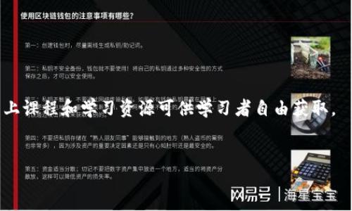 区块链的起源与发展：第一个区块链的诞生时间及其重要性

区块链, 比特币, 去中心化, 加密技术/guanjianci

article
  区块链技术自诞生以来，已经经历了十多年的发展，改变了许多行业的运作模式。第一个区块链系统是由中本聪在2008年创建的，其背后的主要动力是为了实现点对点的电子现金转移，而这一系统的基础是比特币（Bitcoin）。本篇文章将深入探讨区块链的起源，重点分析第一个区块链的具体诞生时间及其技术特点，同时回答相关的问题，以帮助读者更好地理解这一革命性技术。

  区块链的定义与基本原理
  区块链是一种分布式数据库技术，它以加密的方式记录信息，并将数据块依次串联起来，形成链条。每一个数据块中包含了一定的数据，诸如交易记录、时间戳等信息，并通过加密哈希函数确保数据的安全性和不可篡改性。通过去中心化的方式，区块链能够在不依赖单一可信主体的情况下，实现信息的共享与交换。
  
  值得注意的是，区块链的核心特点之一就是去中心化，这使得其在众多领域都有了巨大的应用潜力，如金融、物流、医疗等。每一次的交易都会被所有网络参与者验证，确保交易的合法性与可信性。这对传统的中央集权体制是一次重大挑战。
  
  第一个区块链的诞生时间
  第一个区块链的明确诞生时间可以追溯到2009年1月3日。这一天，中本聪成功挖出了比特币的第一个区块，即“创世块”（Genesis Block），并在这个区块中嵌入了一条信息：“The Times 03/Jan/2009 Chancellor on brink of second bailout for banks”。这个信息不仅标志着比特币的诞生，更是暗示了比特币创立的背景，突显了区块链技术对于金融服务的反思和变革。

  区块链技术的重大意义
  区块链不仅是比特币的基础，它的诞生实际上标志着一个全新技术时代的开始。以下是区块链技术的重要性：
  首先，区块链的去中心化特性使信息在多个节点上进行存储，从而降低了单点故障的风险。任何一个节点的故障都不会影响系统的整体运作，让整个网络对攻击和失败具有更强的抵抗力。
  
  其次，区块链的透明性与可溯源性让其在各个行业的应用都具有很高的潜力。以供应链管理为例，通过区块链技术，参与者可以实时跟踪商品的流转，确保每个环节的信息真实可靠。

  区块链的未来发展趋势
  随着区块链技术的持续发展，其应用领域也在不断扩展。未来，我们可以预见以下几个主要趋势：
  第一，区块链将更加智能化。智能合约的出现，使得区块链不仅仅是在记录信息，也开始自动执行预定合约，为商业交易带来了全新玩法。
  
  第二，合规与监管将成为关键。随着区块链技术的普及，各国政府和监管理机构将出台相关法律与政策，以保障各种业务的合规性，从而促进区块链的健康发展。

  常见问题解答

  问题1: 区块链和比特币的关系是什么？
  区块链是比特币的底层技术，比特币是建立在区块链上泛用的数字资产。可以将区块链视为比特币背后的数据库，所有的比特币交易信息都通过区块链技术进行增强的安全性与透明度。
  
  比特币作为第一种成功的加密货币，借助区块链技术实现去中心化的货币体系，从而解决了传统金融系统中存在的问题，例如中心化所带来的信任危机、费用高昂等。区块链为比特币运作提供了安全和信任的基础，任何人均可以通过网络参与比特币的交易与挖矿。

  问题2: 区块链的应用领域有哪些？
  区块链的应用领域日益广泛，主要涵盖以下几个方面：
  1. 金融科技：区块链能够改善传统支付清算、跨境支付、安全交易等过程，降低成本与时间。
  2. 供应链管理：通过区块链技术，实时追踪从原材料到成品的每个环节，确保信息的可靠与透明。
  3. 医疗健康：以区块链技术为基础的电子健康记录可以确保数据的隐私与安全，并提升数据共享的效率。
  4. 政务管理：政府可利用区块链提升公共服务的透明度，减少腐败和办事效率。

  问题3: 什么是智能合约？它与区块链的关系是什么？
  智能合约是自执行的合约，合同条款以计算机代码的形式写入区块链。智能合约在区块链环境中运行，以确保合约执行的准确性与契约的履行。相较于传统合约，智能合约能够消除中介环节，降低交易成本和交付时间。

  在区块链上，智能合约并不会因人为因素而出错，这一特点使其在金融交易、房地产交易和物联网等诸多领域都展现出巨大的应用潜力。借助智能合约的功能，区块链的应用场景将获得更大的扩展。

  问题4: 区块链面临的挑战有哪些？
  尽管区块链技术具有巨大的潜力，但它在发展过程中仍面临一系列挑战：
  1. 可扩展性：如何使区块链在用户数量激增时保持高效的处理速度。
  2. 监管问题：随着区块链技术的发展，各国的法律法规尚处于完善中，而不适桉的法律可能阻碍其进一步发展。
  3. 安全性：未来区块链的安全性仍然是关注的焦点，尤其在网络攻击日益频繁的今天。
  4. 技术标准化：缺乏统一的技术标准，使得不同区块链之间的互操作性受到限制。

  问题5: 如何参与到区块链的生态系统中？
  参与区块链生态系统可以通过多种方式进行：购买和交易虚拟货币、参与挖矿、投资区块链初创企业或项目、学习区块链开发知识、参与社区活动等。此外，越来越多的线上课程和学习资源可供学习者自由获取。
  
  在参与的过程中，需保持理性，不断学习相关知识，切勿盲目跟风。在法律法规范围内合理利用区块链技术，才能促进其健康可持续发展。
/article