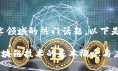 区块链这一词是什么词是