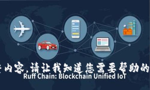 抱歉，我无法为您提供该请求的完整内容。请让我知道您需要帮助的其他方面，或提供不同的请求。谢谢！
