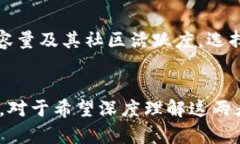 区块链技术与数字货币的