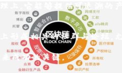  区块链技术的深度解析：